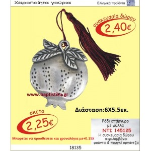 ΡΟΔΙ ΕΠΑΡΓΥΡΟ ΜΕ ΦΥΛΛΑ οικονομικα φθηνα γουρια 145125